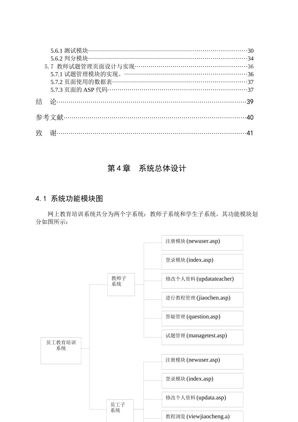 人力资源-2022ASP1003员工教育培训系统2_第3页
