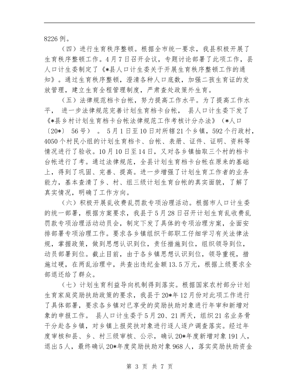 县计生委年度工作计划_第3页