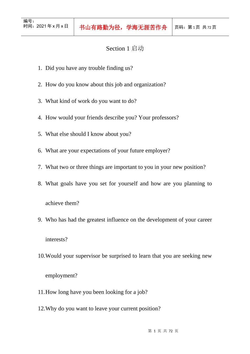 外资企业的面试技巧大全英文版_第1页