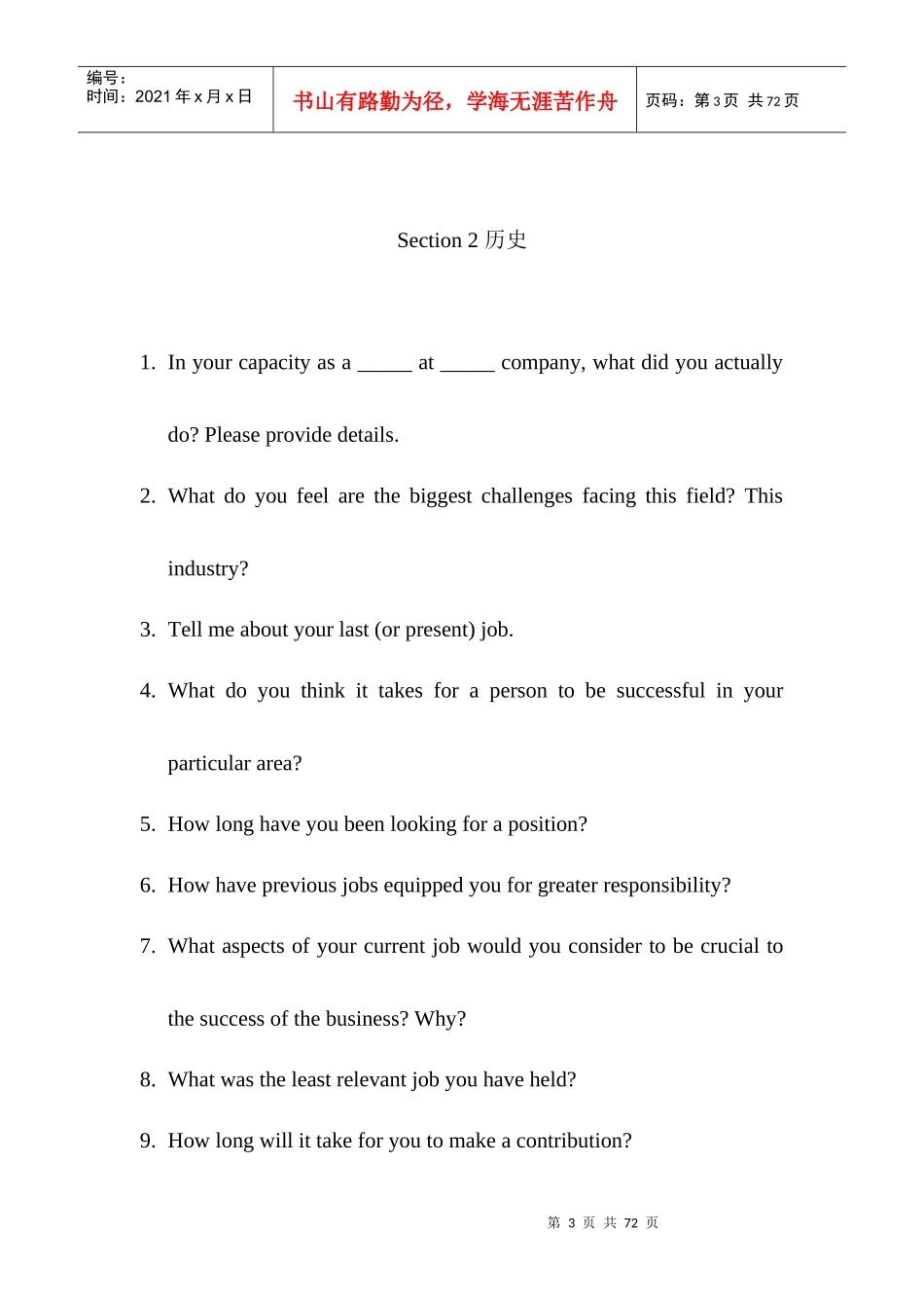 外资企业的面试技巧大全英文版_第3页