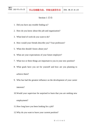 外资企业的面试技巧大全英文版