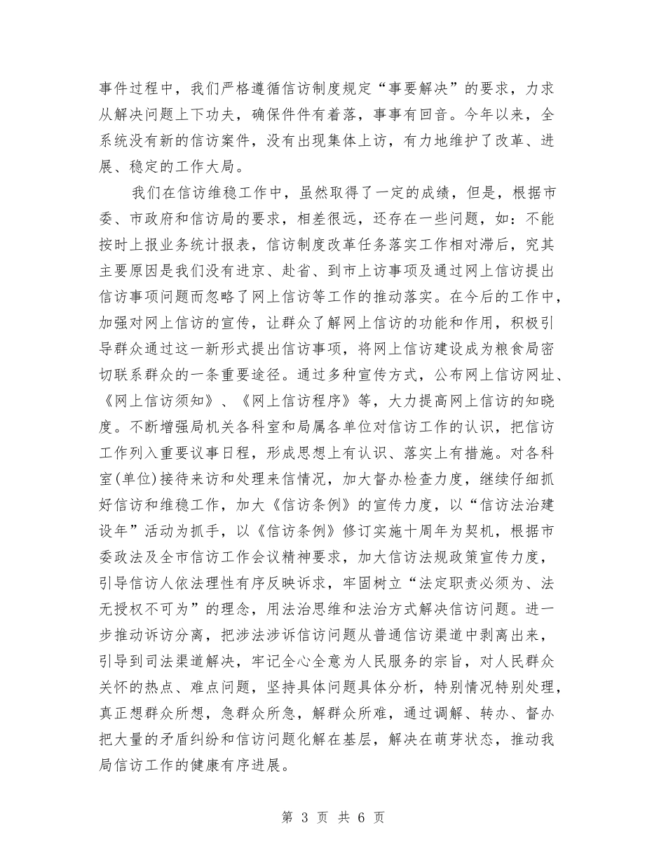 2024年信访工作自查报告范文与2024年倡导环保演讲稿范文大全汇编_第3页