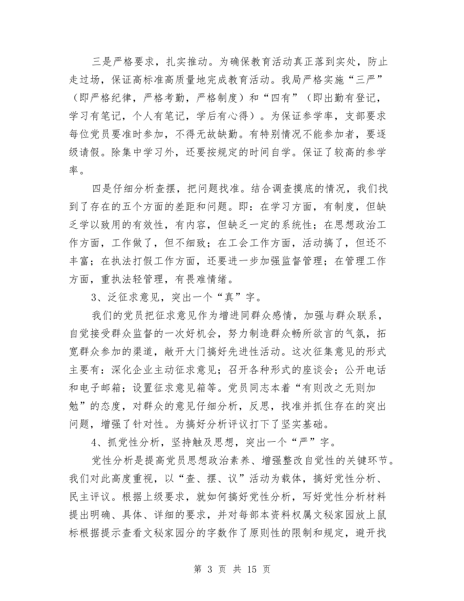 2024年4月保先教育活动工作总结范文与2024年4月保安部个人总结范文汇编_第3页