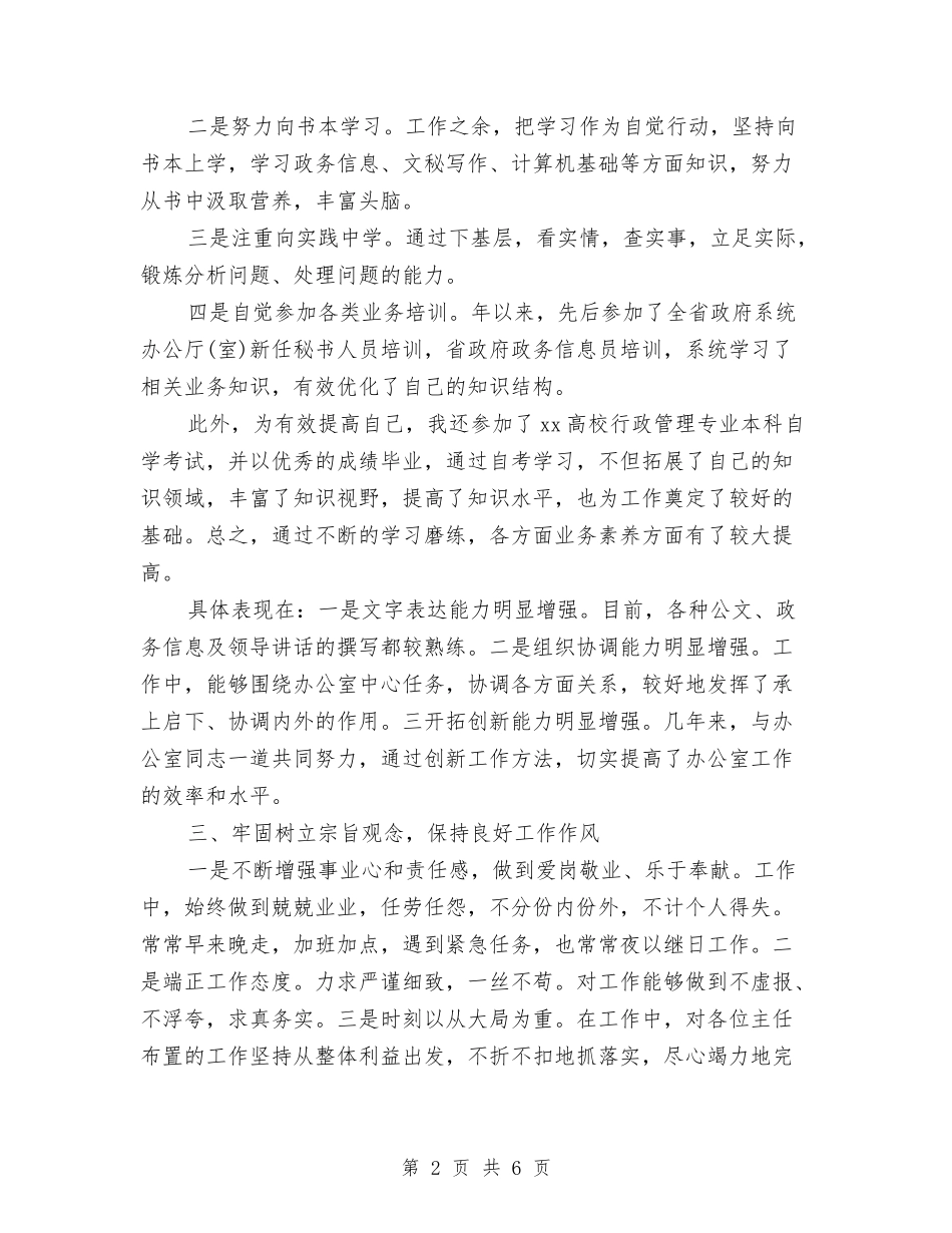 2024年上半年机关干部个人工作总结范文与2024年上半年机关干部个人总结范文汇编_第2页