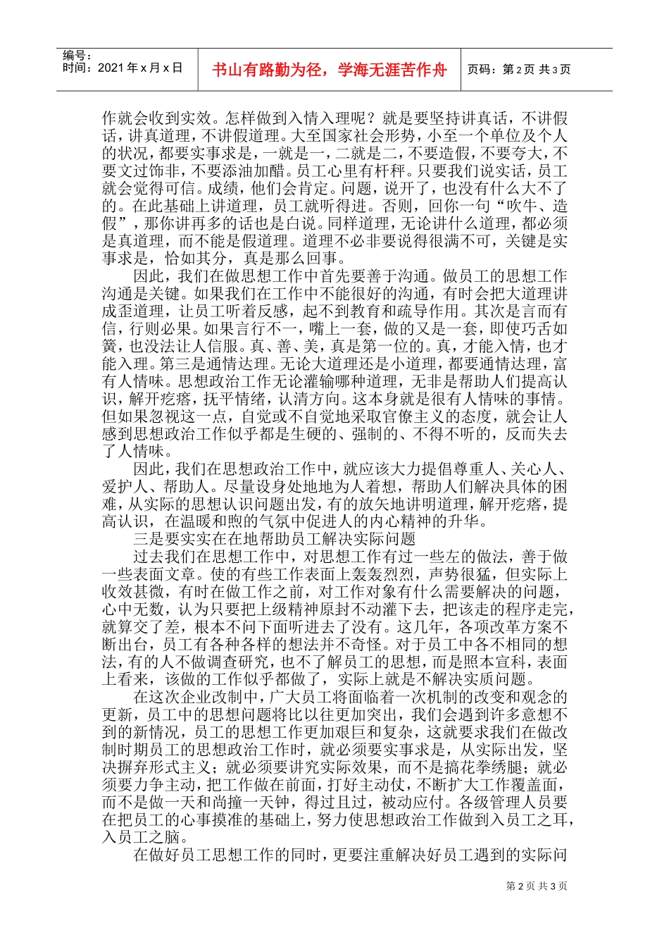 做好员工思想工作的几点体会_第2页