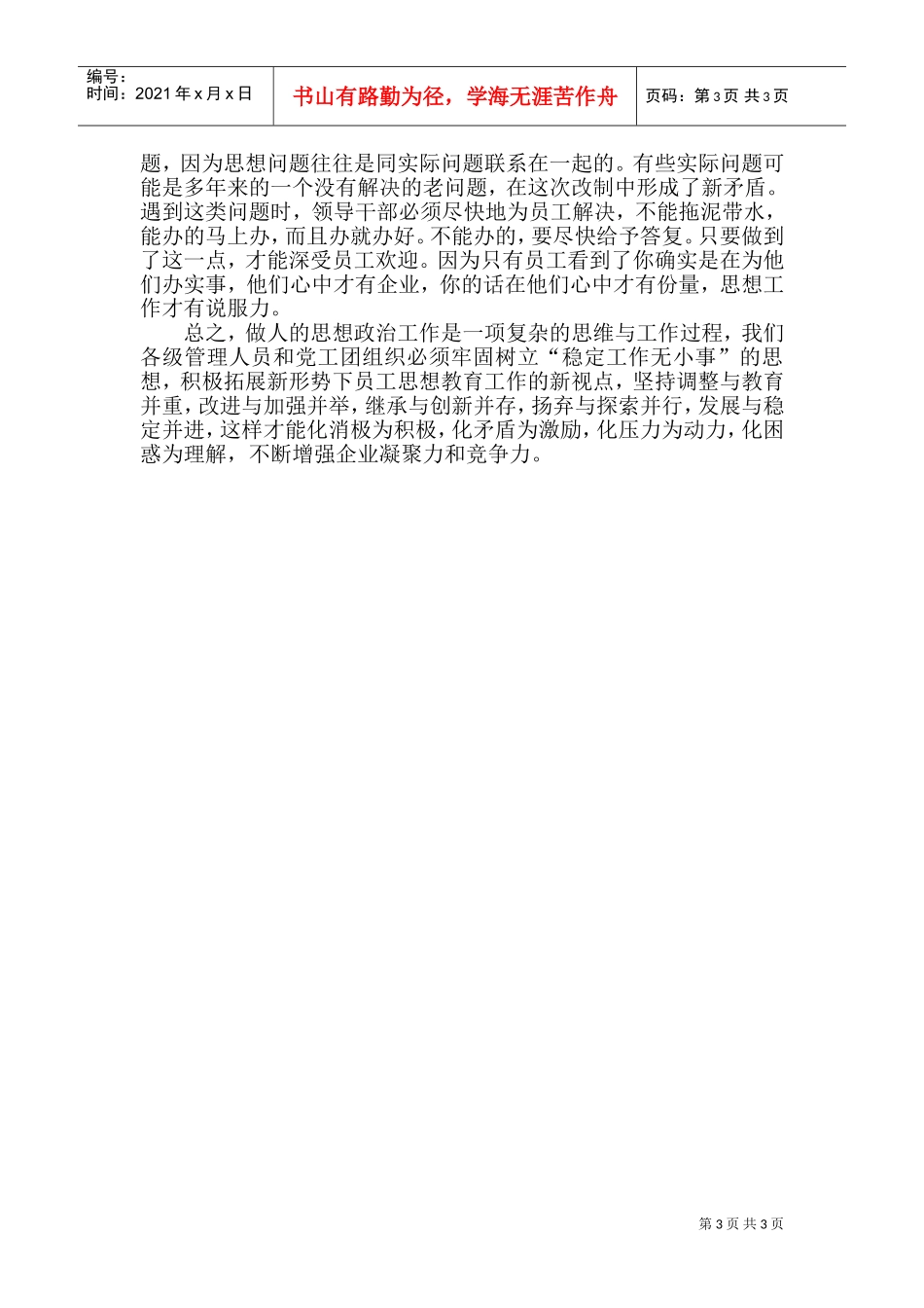 做好员工思想工作的几点体会_第3页