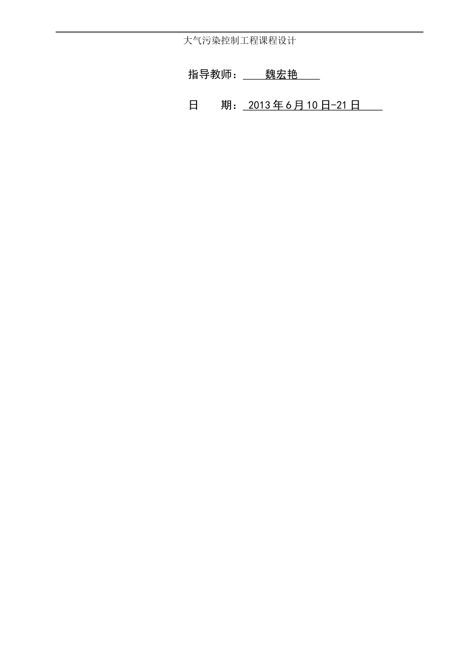 大气污染控制工程环1001陆滢_第2页