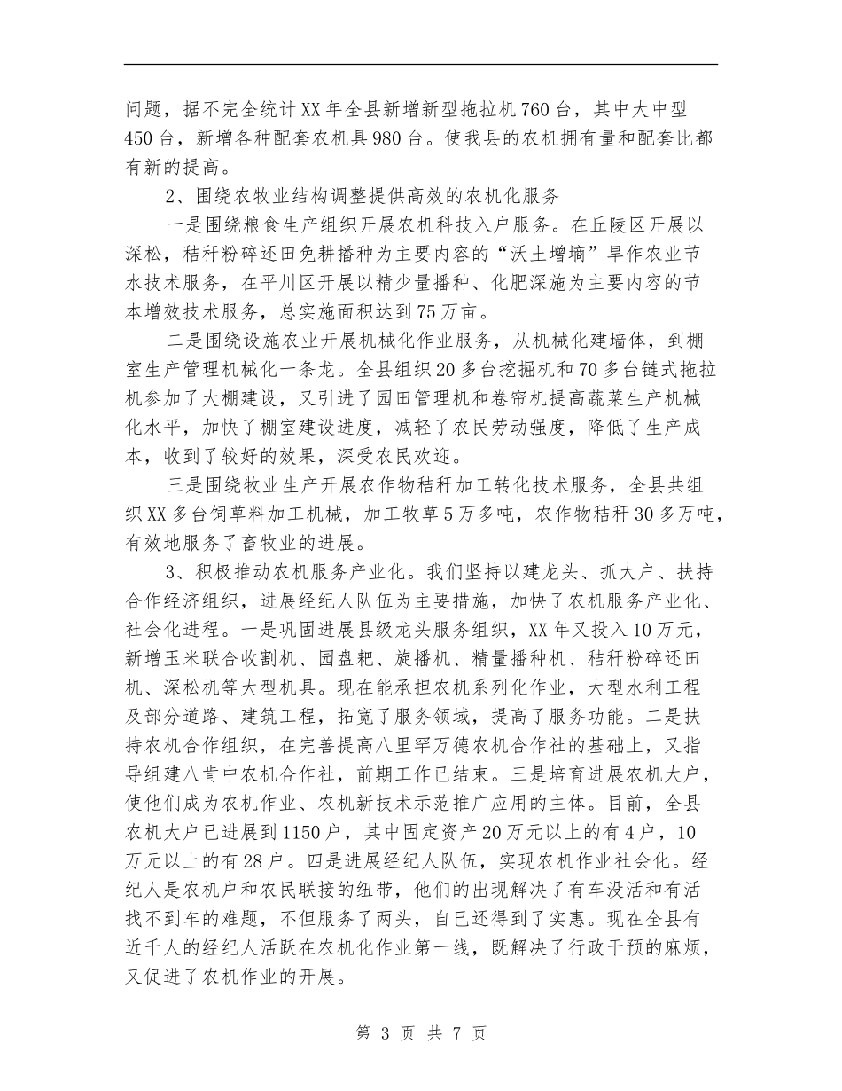 2024年农机化工作总结及2024年工作重点_第3页