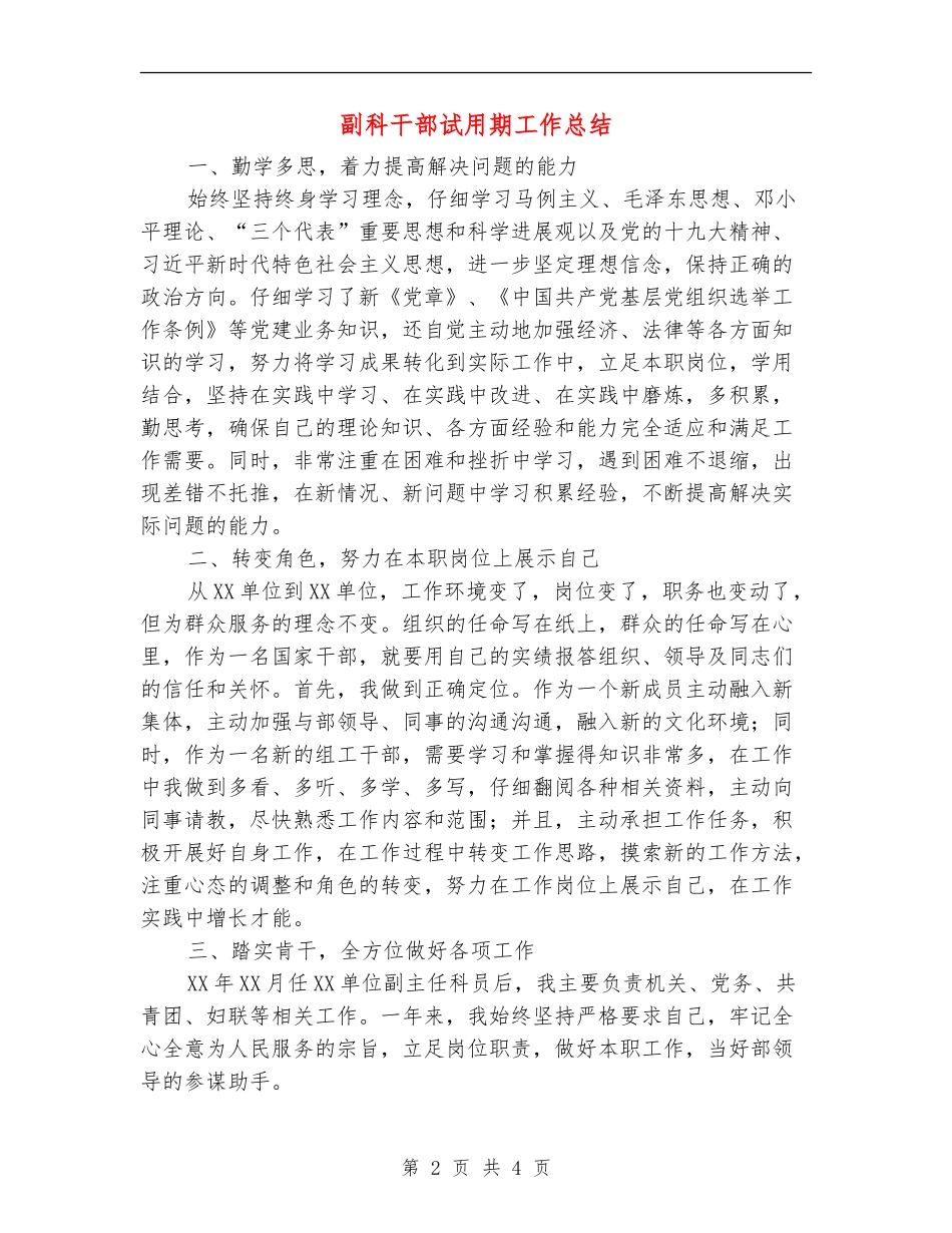 副科干部试用期工作总结_第2页