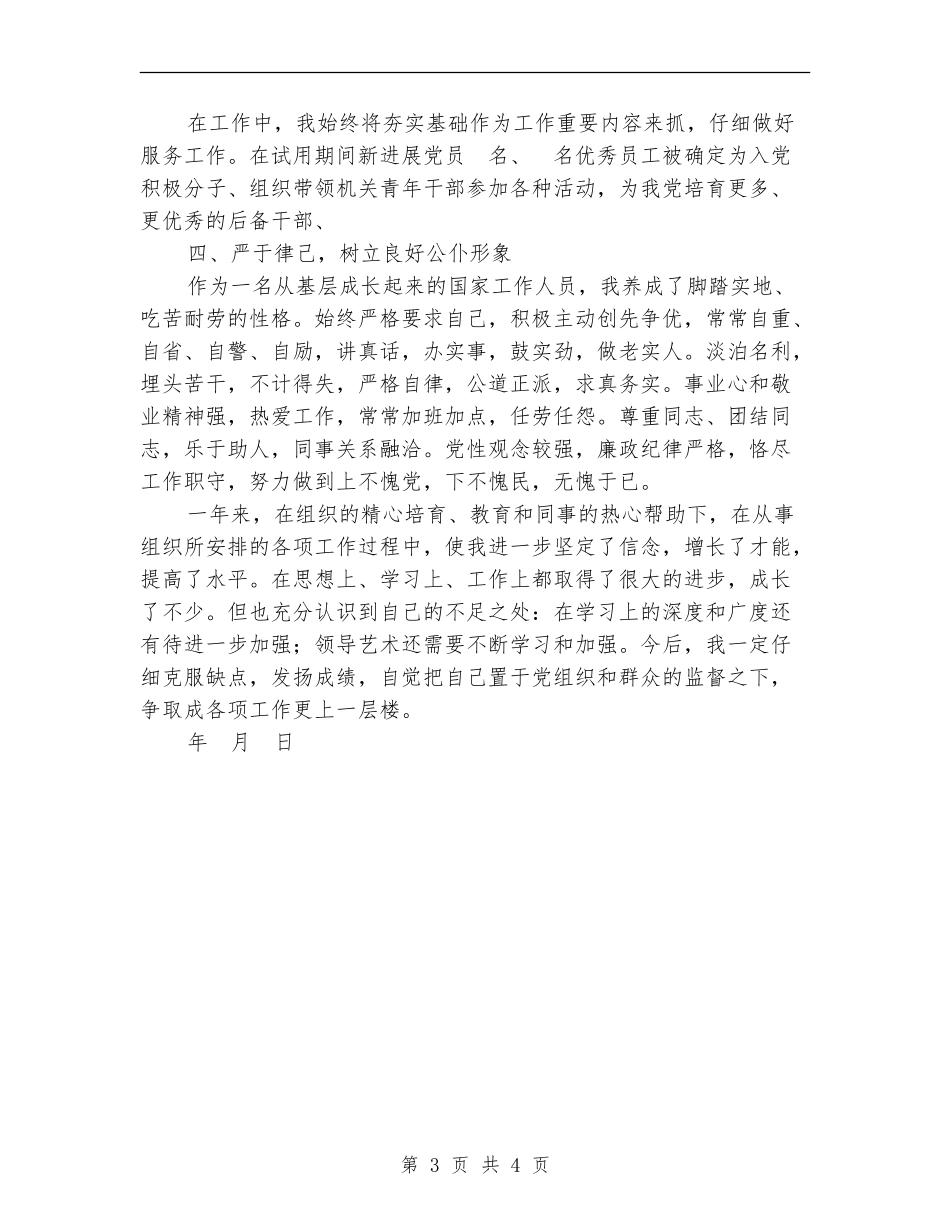 副科干部试用期工作总结_第3页