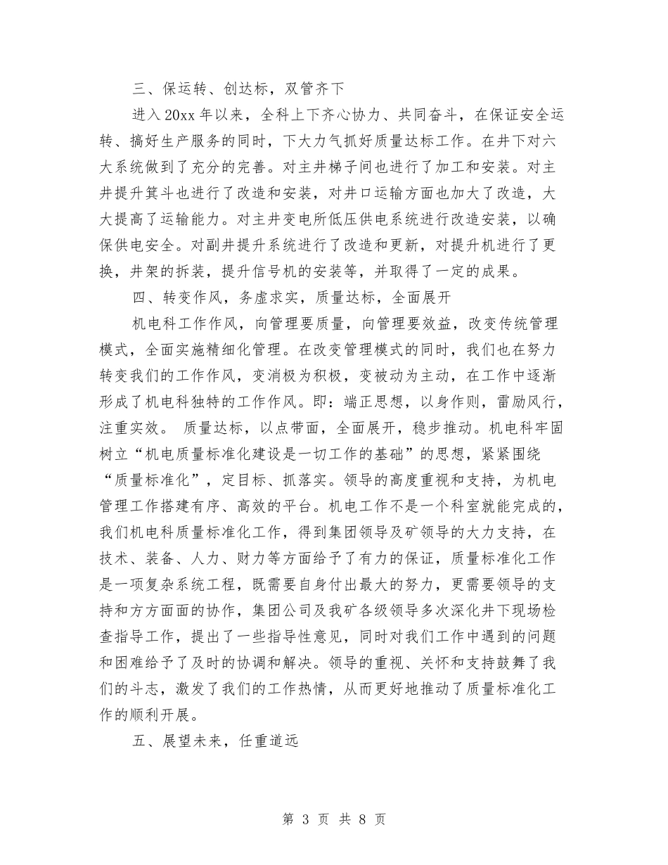 2024年2月公司员工试用期转正工作总结与2024年2月农业局土肥站工作总结范文汇编_第3页