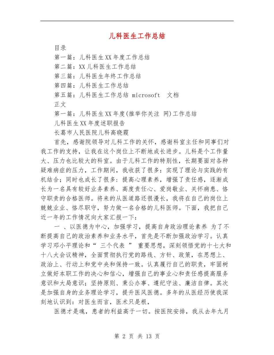 儿科医生工作总结_第2页