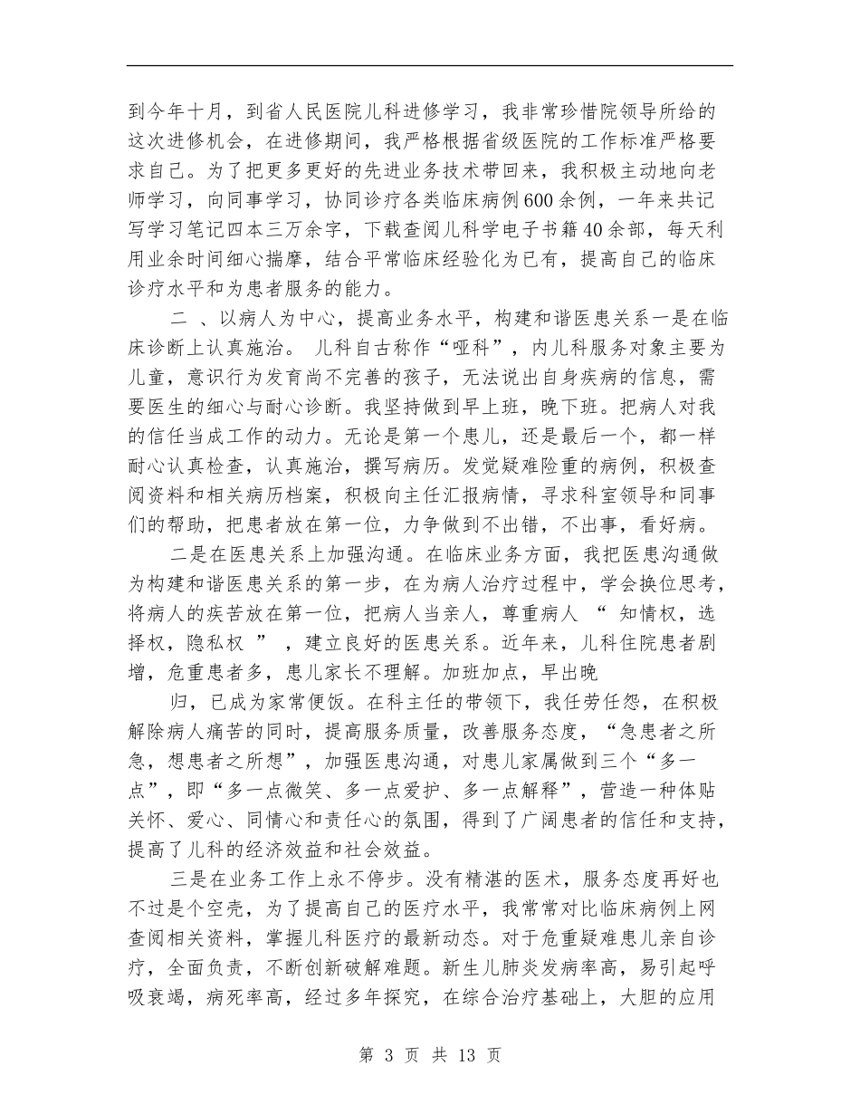 儿科医生工作总结_第3页