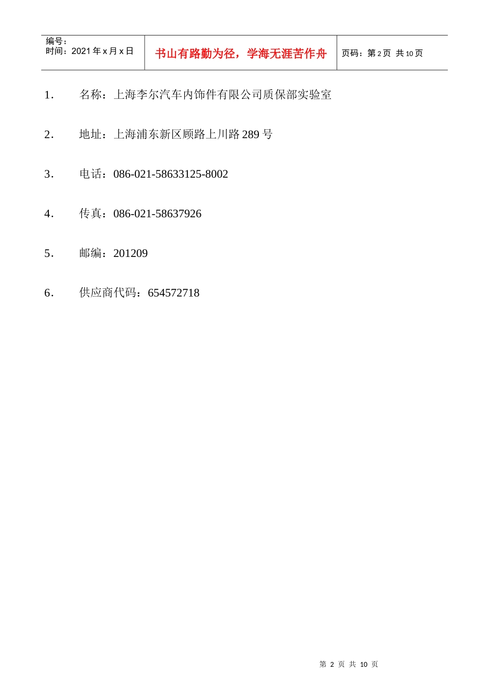 上海李尔汽车实验室手册_第2页