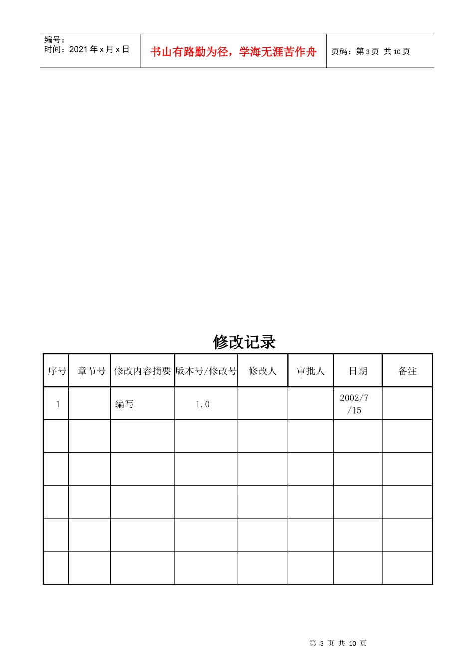 上海李尔汽车实验室手册_第3页