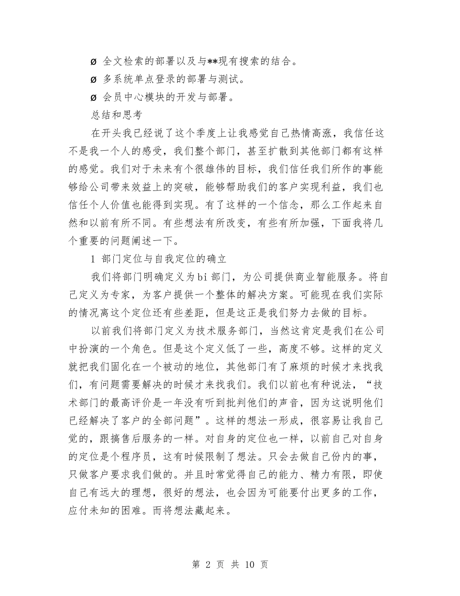 2024年技术部员工工作总结与2024年技术部工作总结范文汇编_第2页