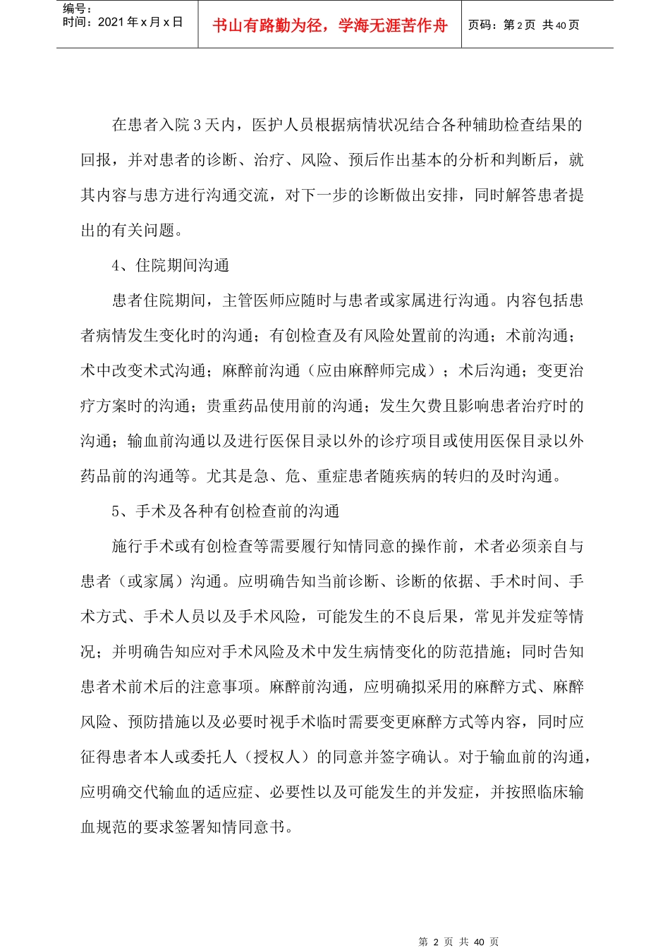 医患沟通制度_第2页