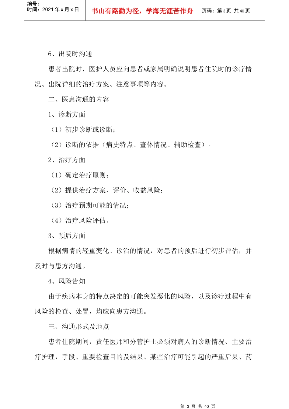 医患沟通制度_第3页