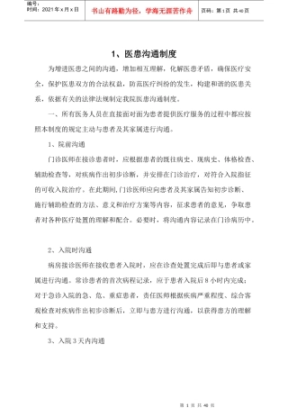 医患沟通制度