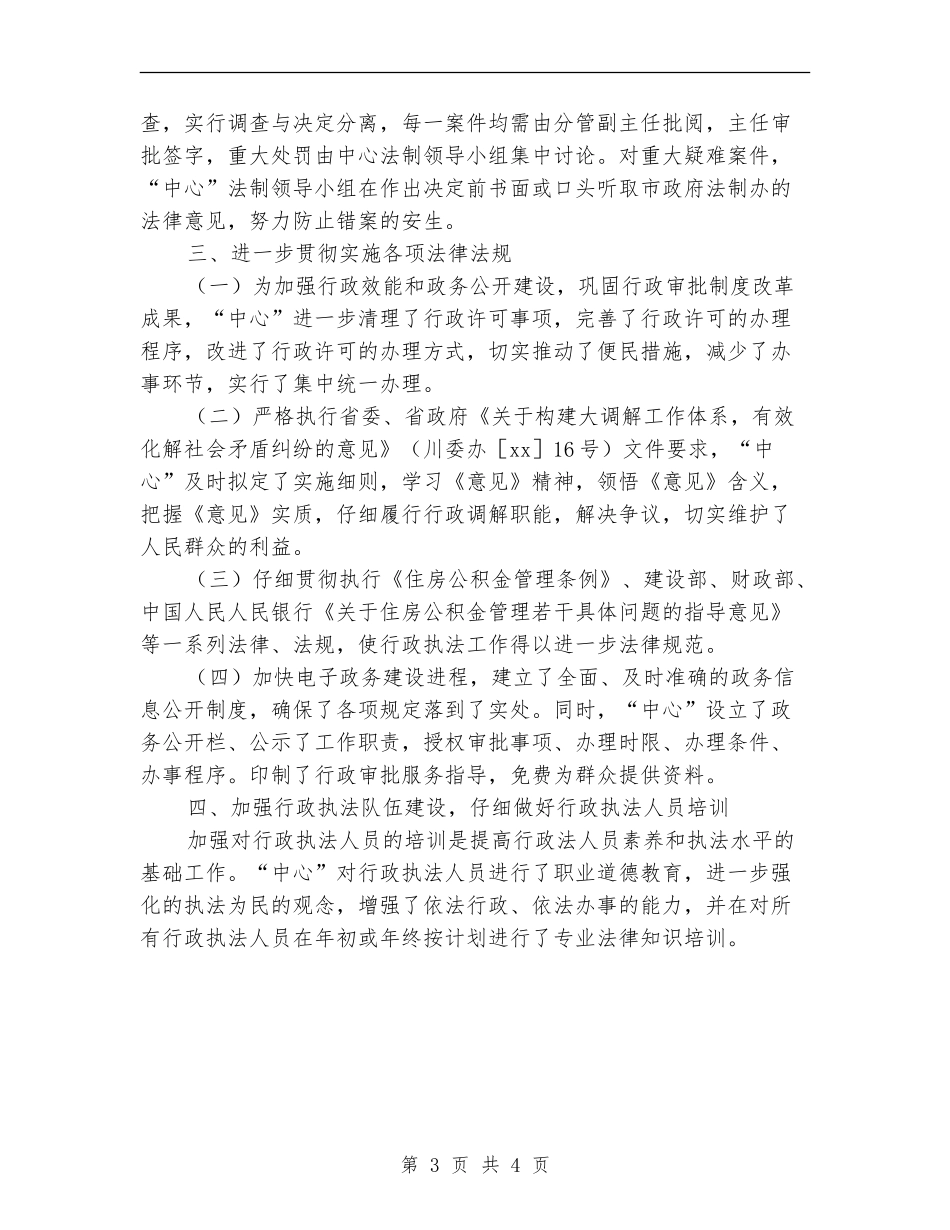 2024年12月公积金管理中心依法行政工作总结_第3页