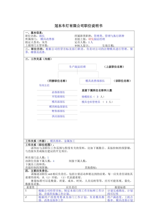 冠东车灯有限公司模改部职位说明书