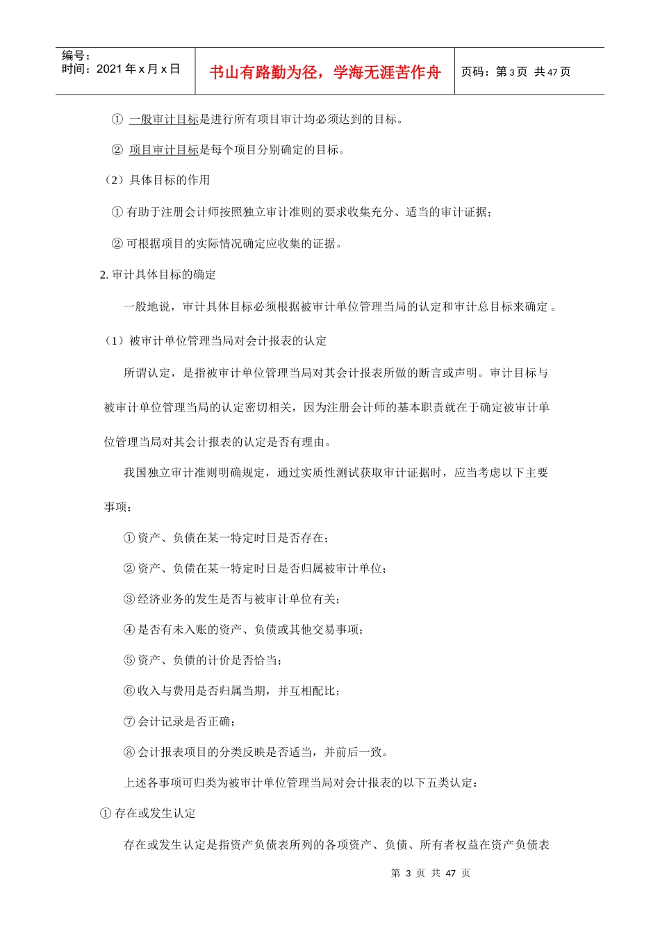 企业审计目标、证据与工作底稿分析_第3页