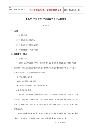 企业审计目标、证据与工作底稿分析