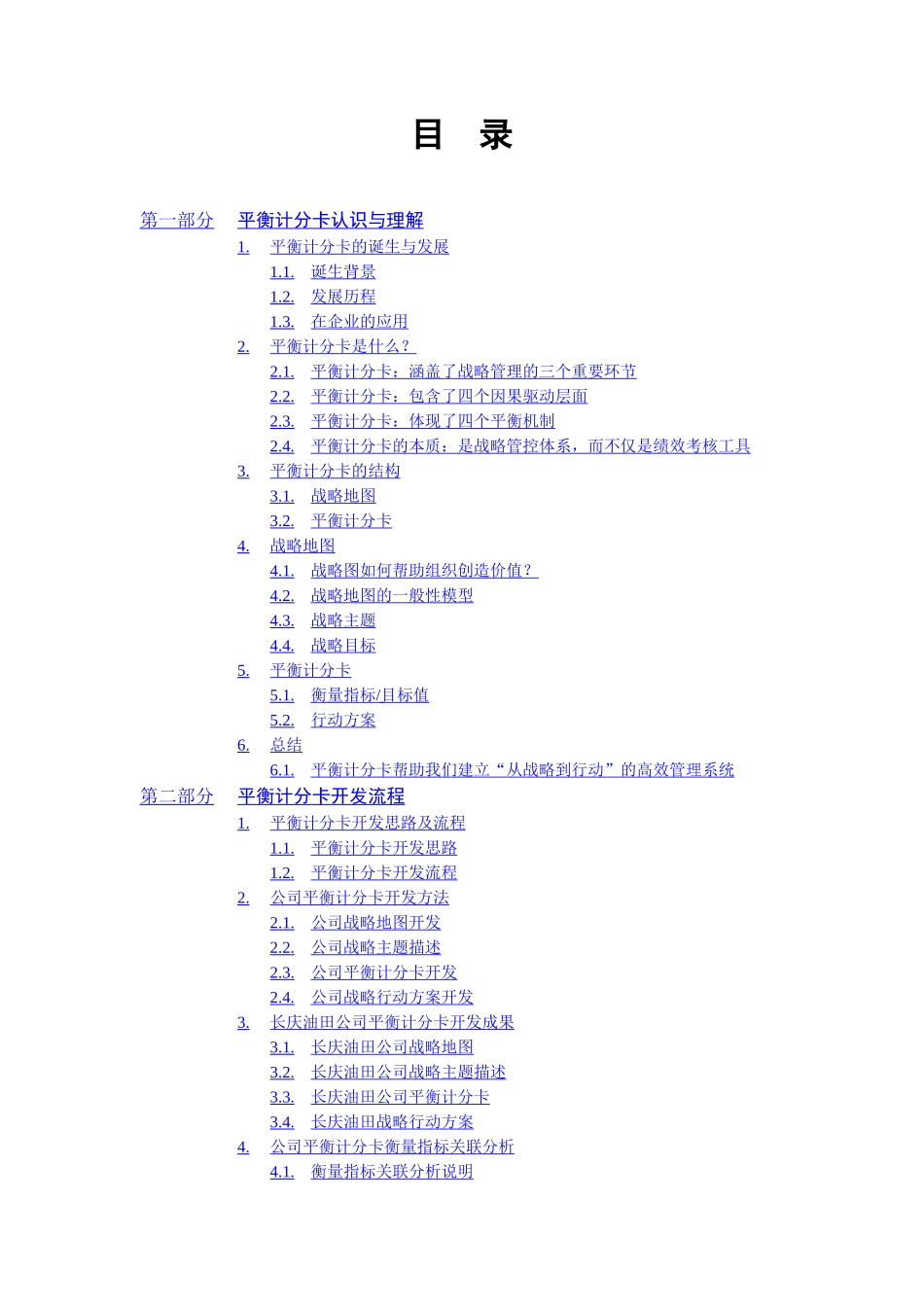 平衡计分卡操作手册_第2页