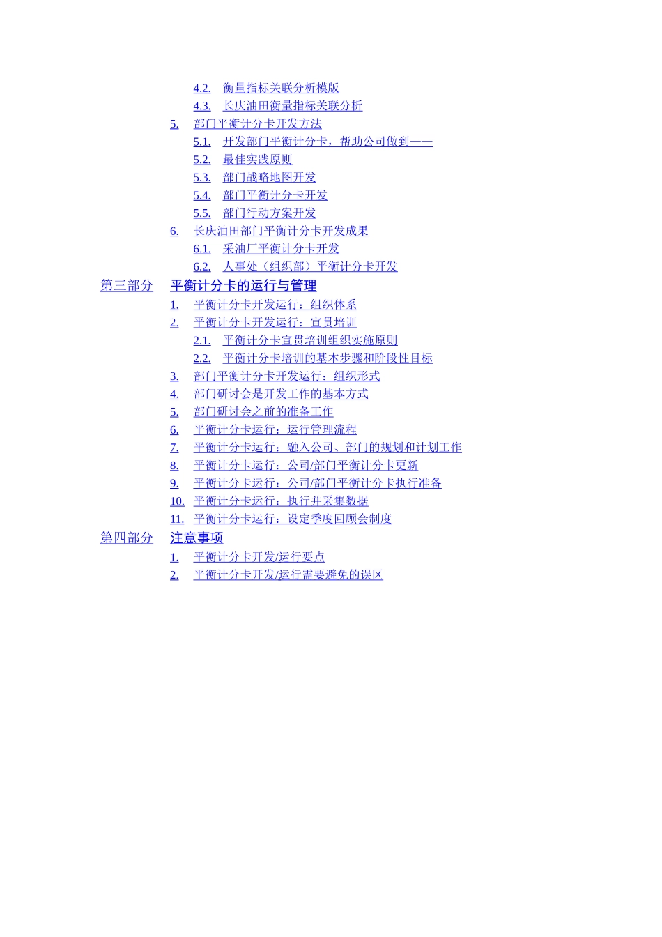 平衡计分卡操作手册_第3页