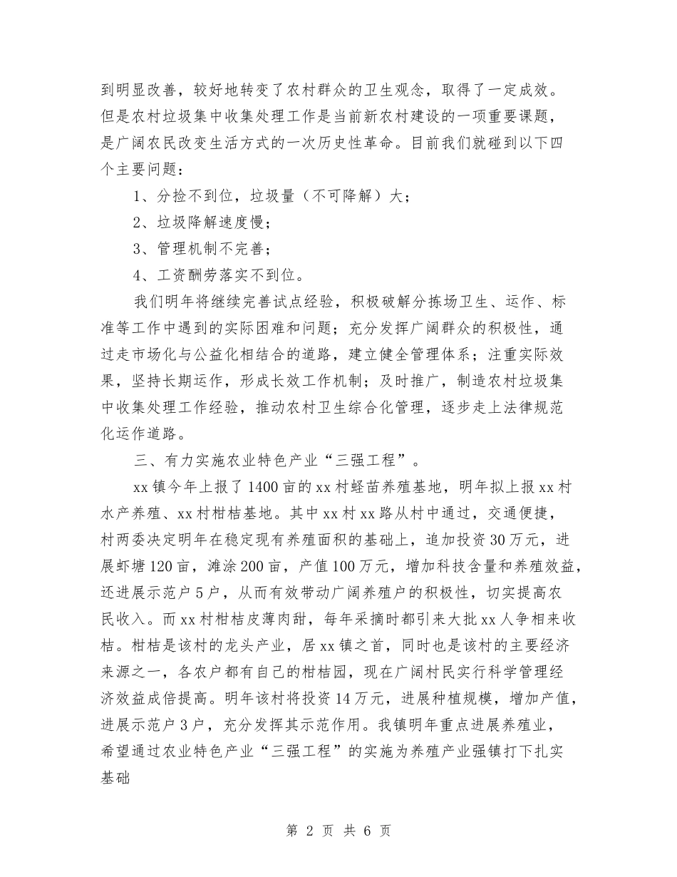 2024年建设新农村工作计划与2024年建设系统安全生产工作计划汇编_第2页