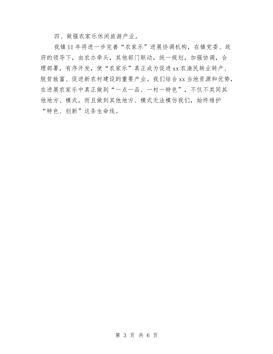 2024年建设新农村工作计划与2024年建设系统安全生产工作计划汇编_第3页