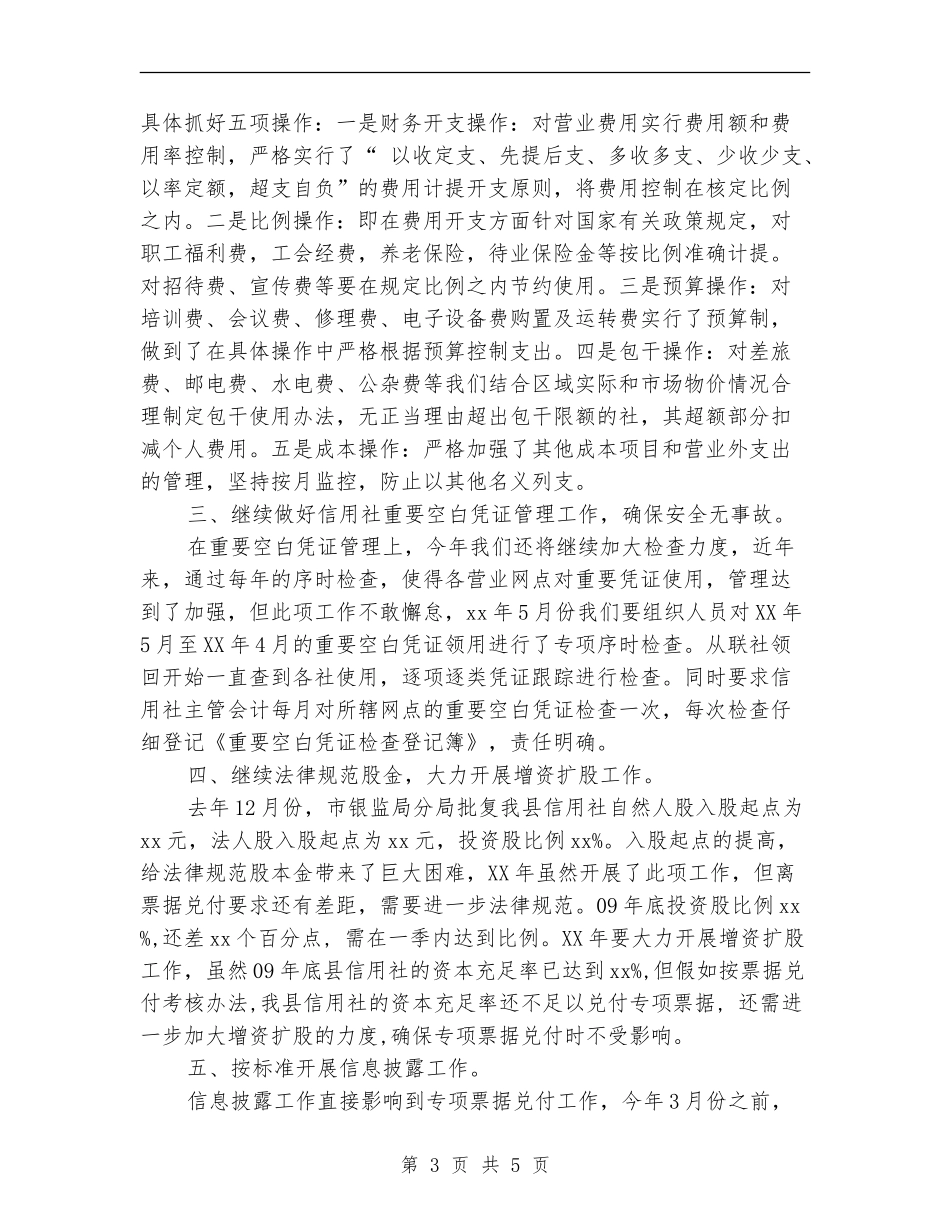 2024年公司财务部财务工作计划样本_第3页