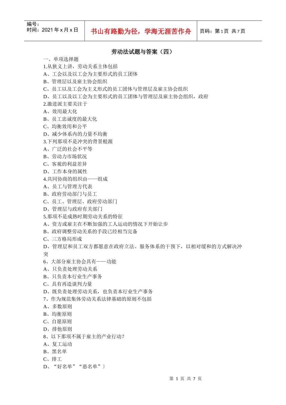 劳动法试题与答案(四)_第1页