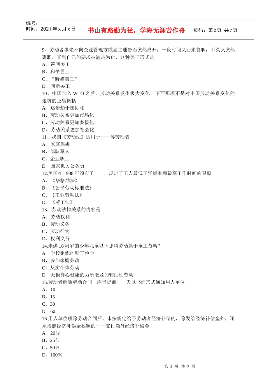 劳动法试题与答案(四)_第2页