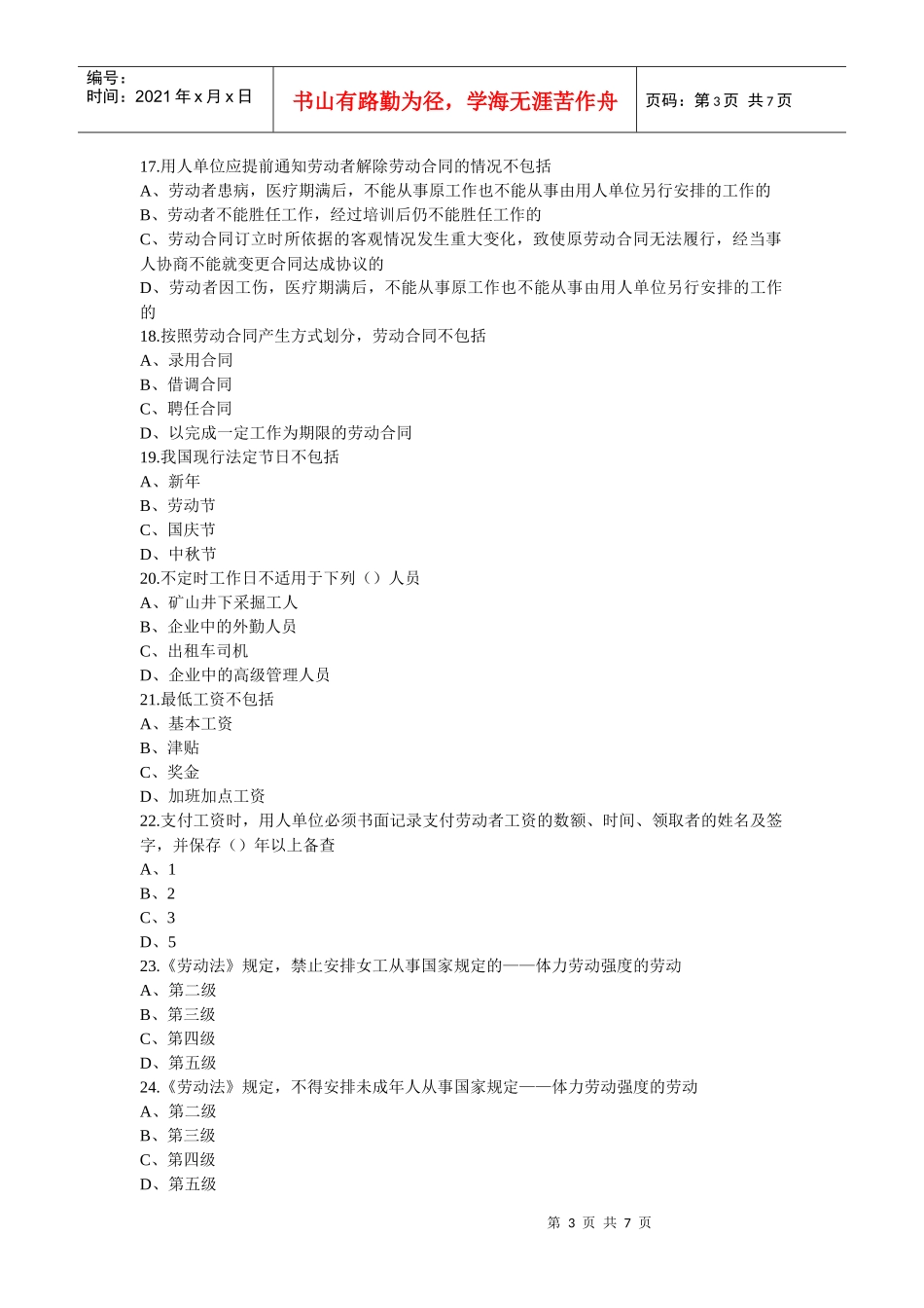 劳动法试题与答案(四)_第3页