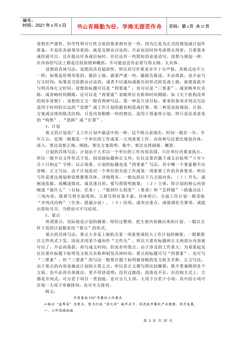 公务员公文文体写作_第3页