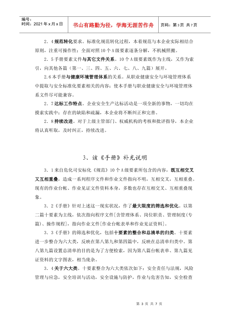 安全标准化手册编制工作体会讲义_第3页