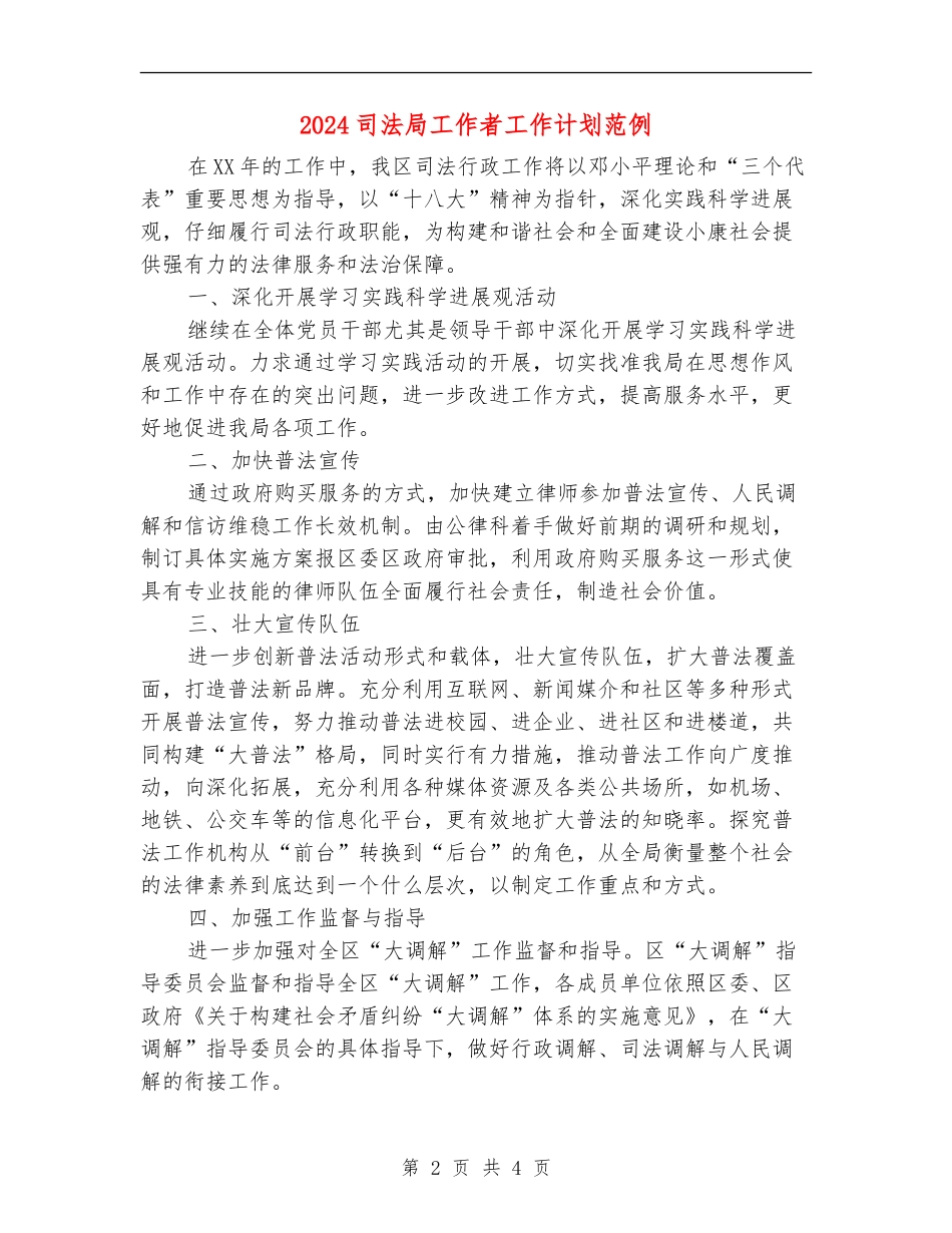 2024司法局工作者工作计划范例_第2页