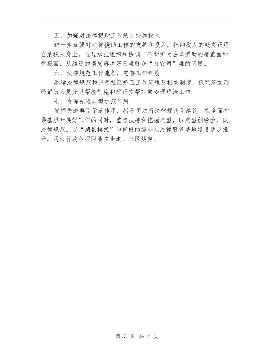 2024司法局工作者工作计划范例_第3页