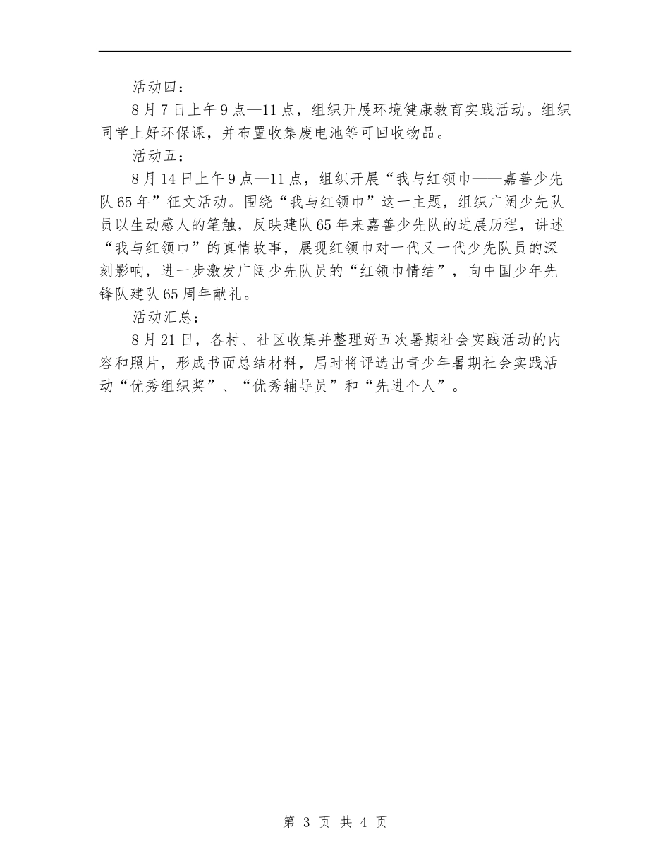 青少年暑期社会实践活动实施方案_第3页