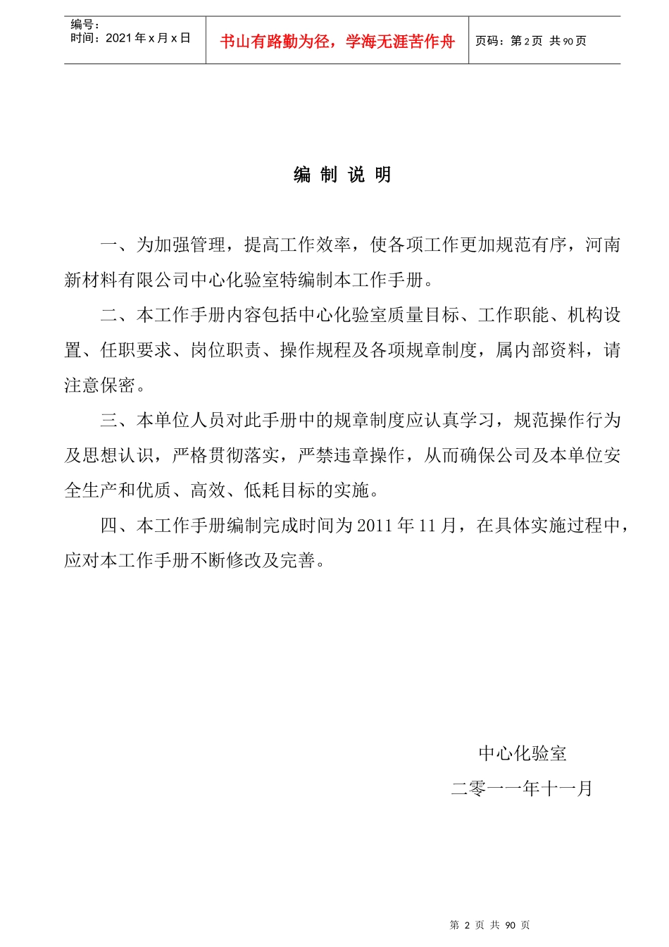 中心化验室工作手册_第2页