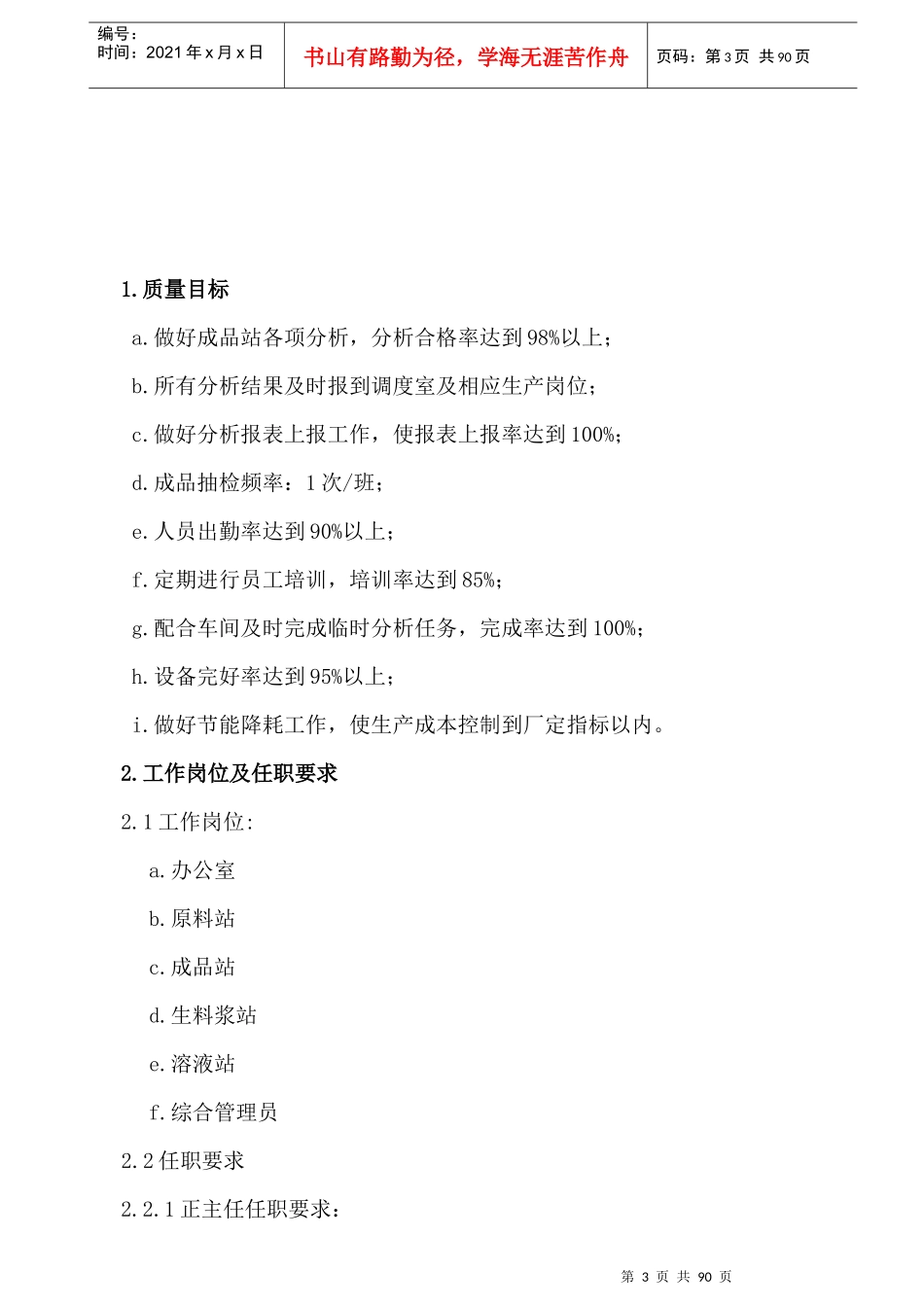 中心化验室工作手册_第3页