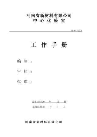 中心化验室工作手册