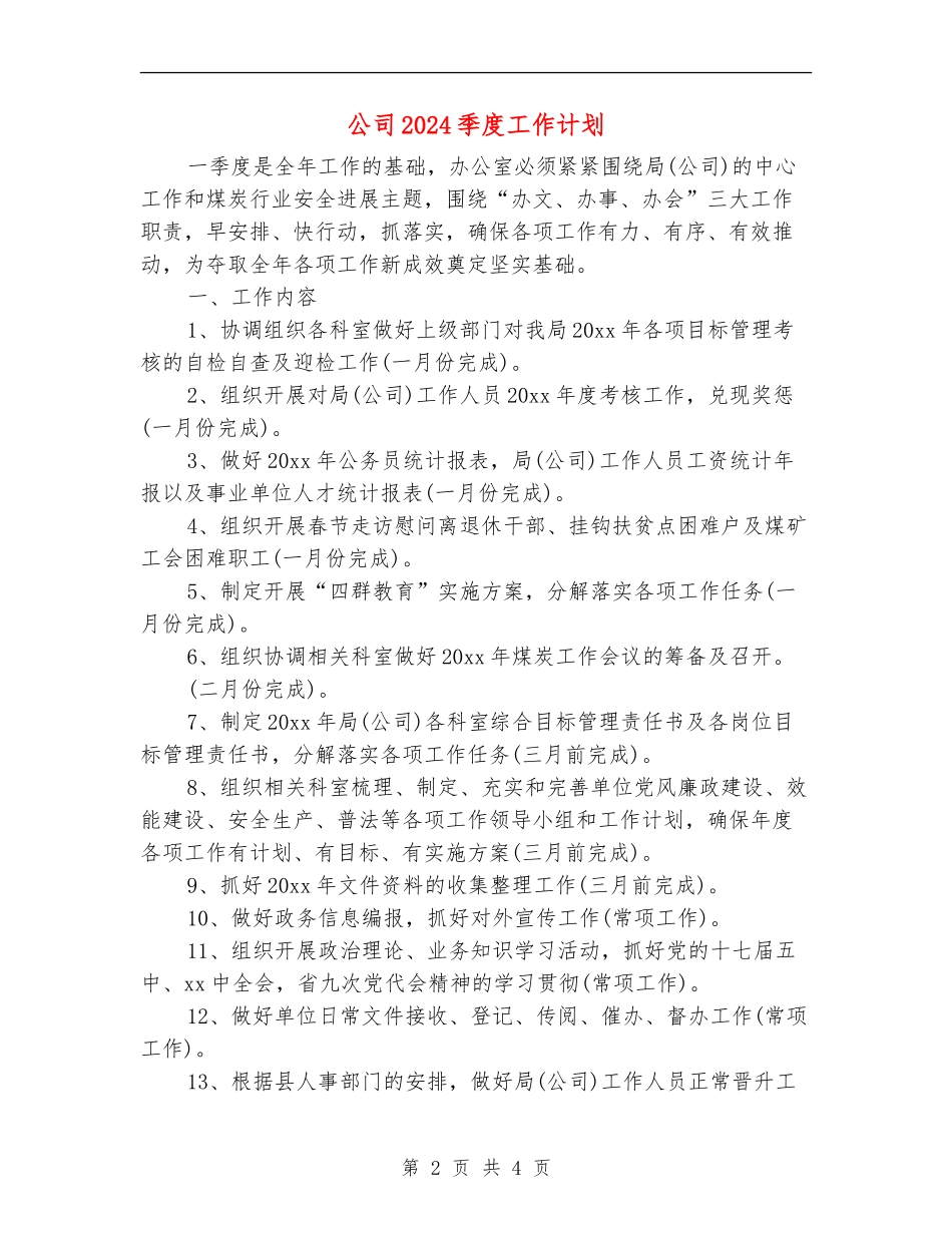 公司2024季度工作计划_第2页