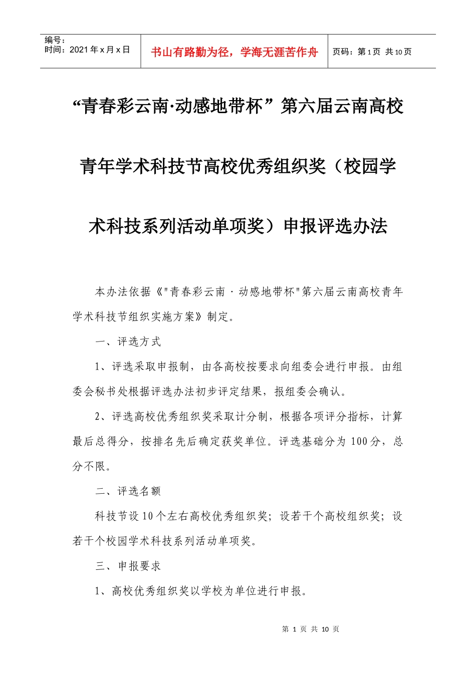 优秀组织奖评选办法_第1页