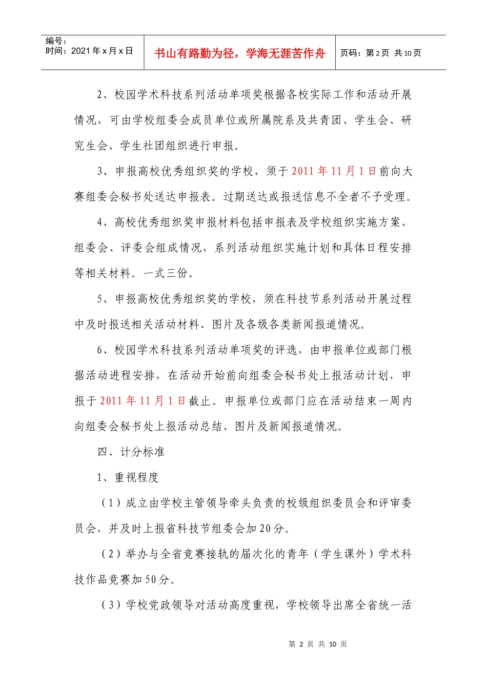优秀组织奖评选办法_第2页