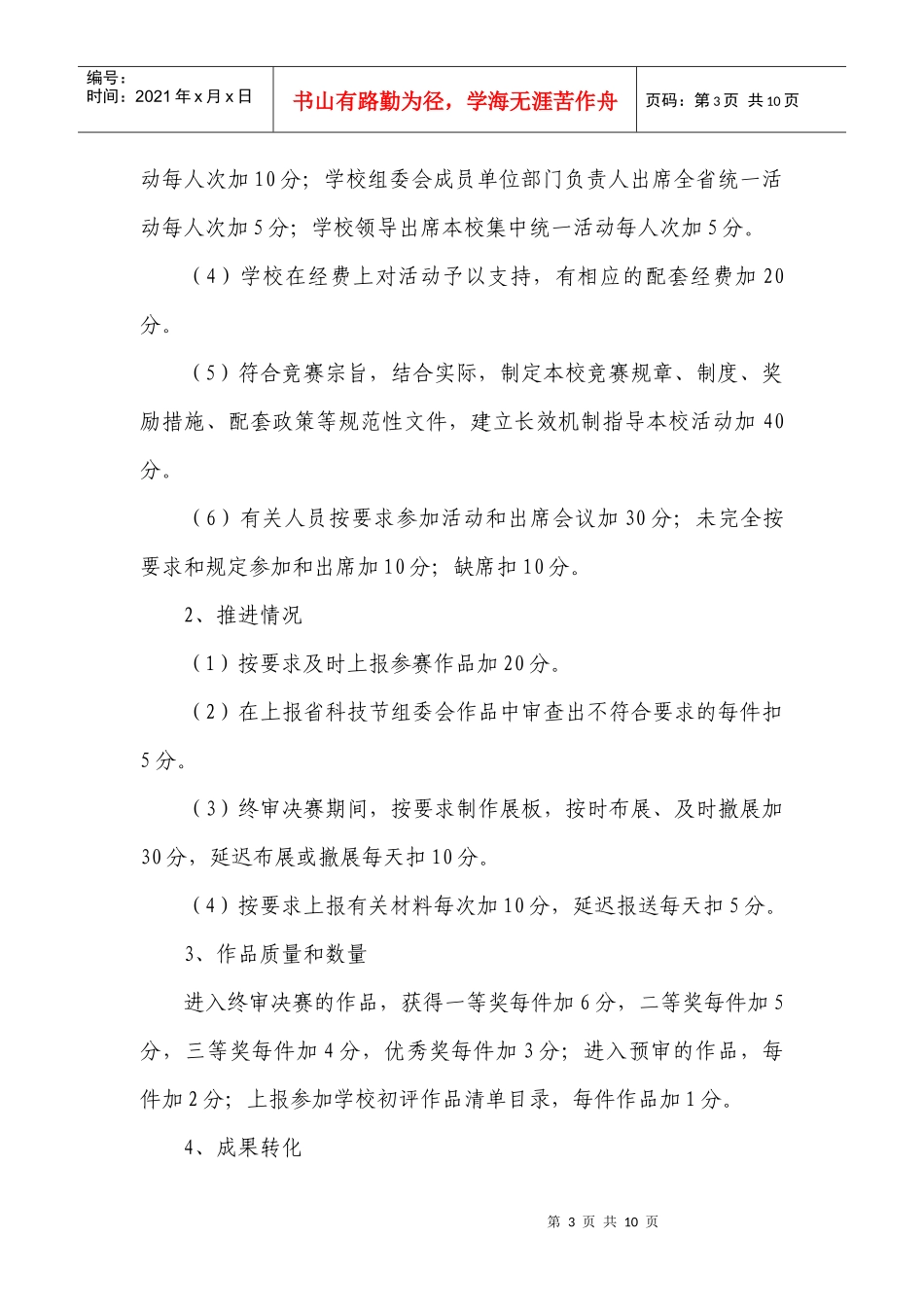 优秀组织奖评选办法_第3页