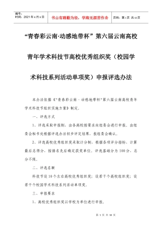 优秀组织奖评选办法
