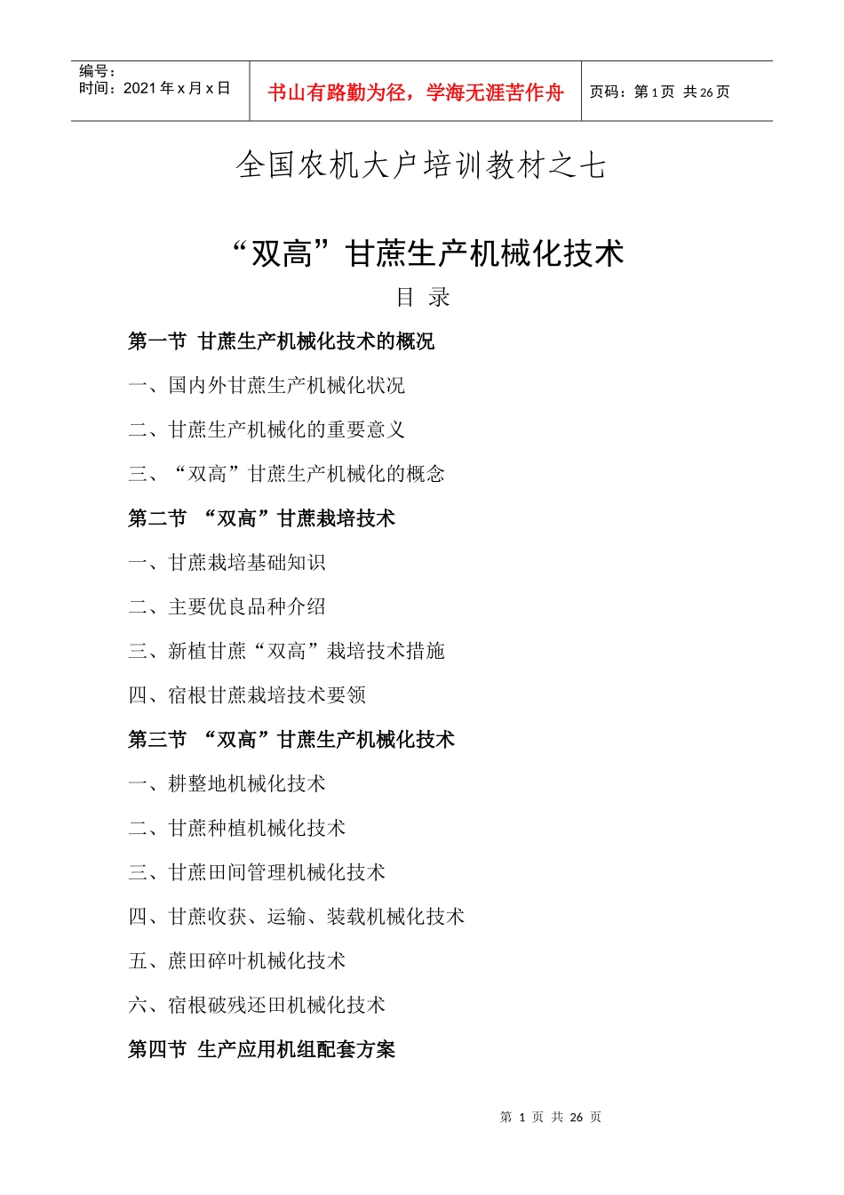 全国农机大户培训教材之七_第1页