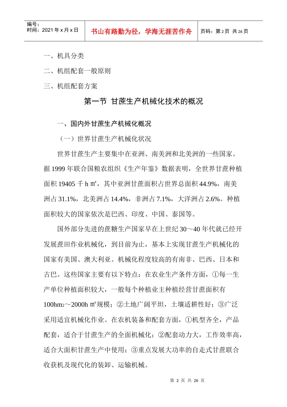 全国农机大户培训教材之七_第2页